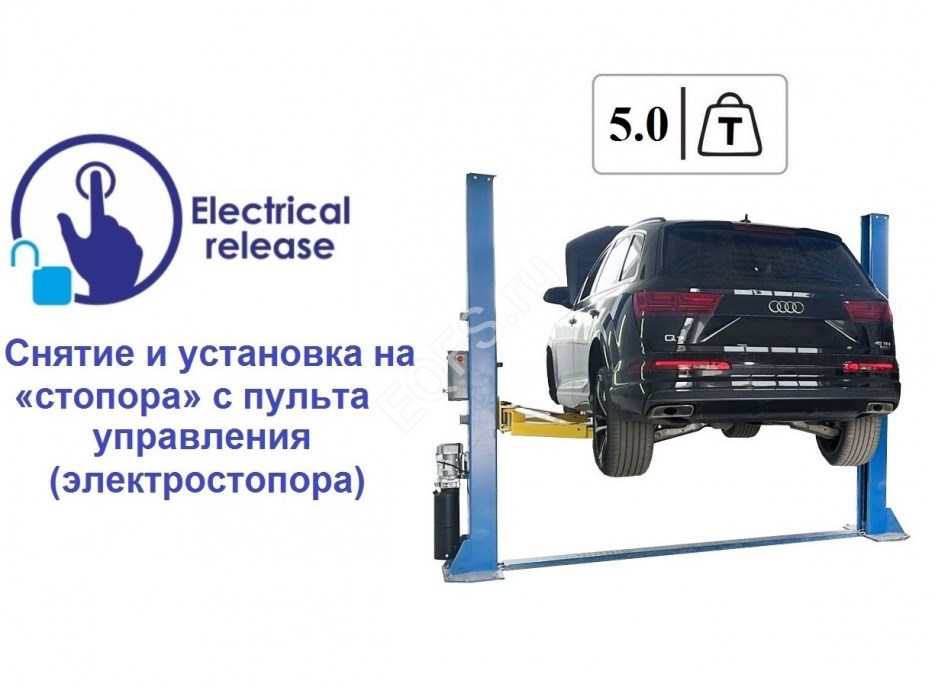 Двухстоечный подъемник ES-5 с нижней синхронизацией, г/п 5 т, 380 В